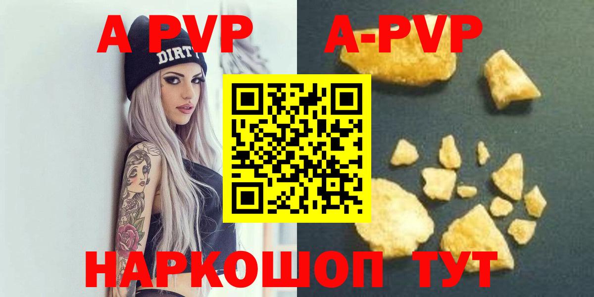 A-PVP  A PVP Crystall  APVP Crystall  Вход с VPN  Альфа ПВП VHQ  Петровск 