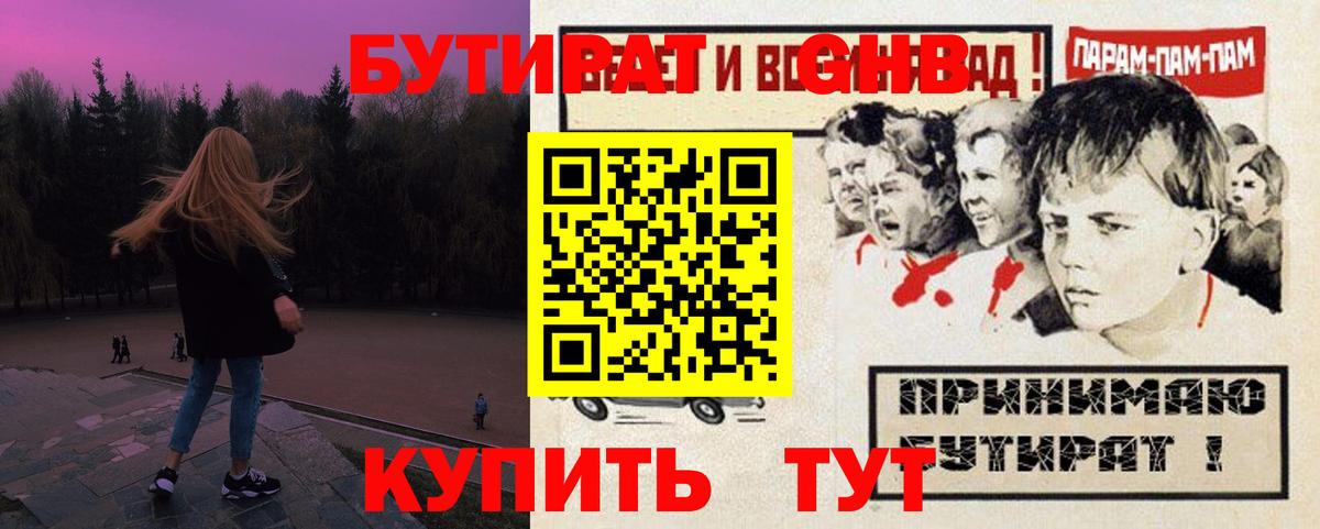 Бутират бутик Петровск