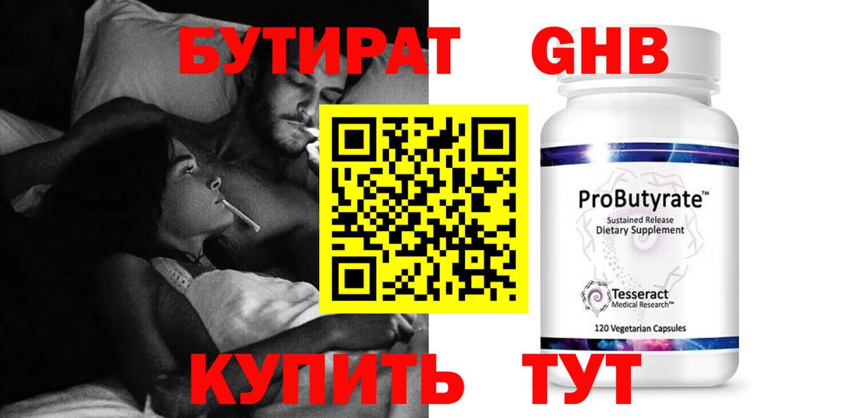 Петровск  БУТИРАТ 99%  Вход с VPN 
