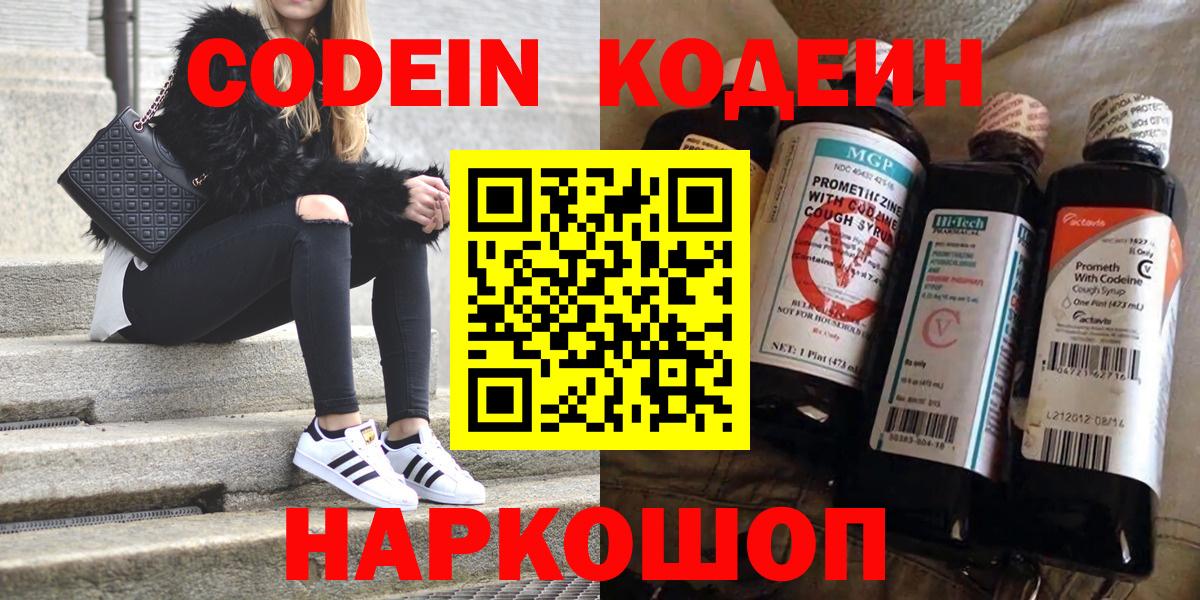 Петровск  Codein Purple Drank  Вход с VPN  Кодеин Purple Drank 