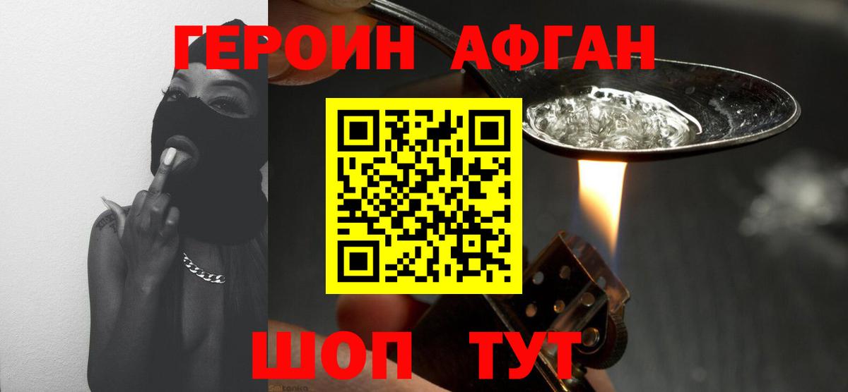 Героин Heroin  Вход с VPN  Петровск 