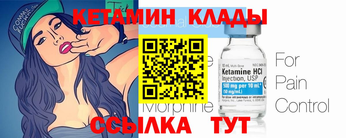КЕТАМИН VHQ  Вход с VPN  КЕТАМИН VHQ  МЕГА сайт  Петровск 