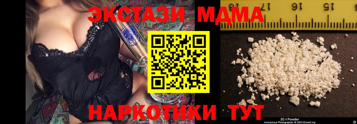MDMA кристаллы Петровск