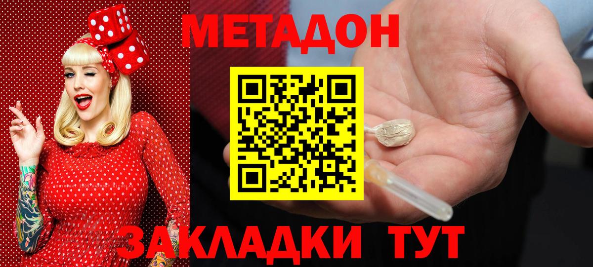 Метадон белоснежный  Вход с VPN  Метадон VHQ  Петровск 